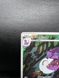 Arbok AR 079/071 SV5K Wild Force Pokemon Card Japanese Scarlet & Violet - Image 3