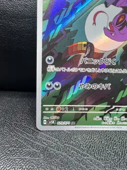 Arbok AR 079/071 SV5K Wild Force Pokemon Card Japanese Scarlet & Violet - Image 4