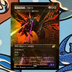 Dirge Bat (Battra, Terror of the City) 386 FOIL Japanese Promo Ikoria MTG NM - Image 2