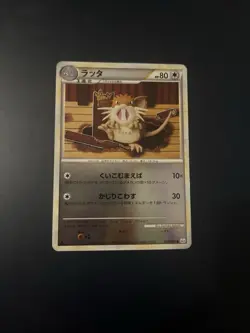 Raticate 055/080 - Japanese Reviving Legends L2 1ED JP Pokemon Card TCG - LP - Image 1