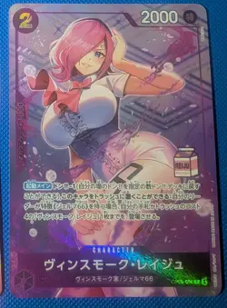 One Piece TCG VINSMOKE REIJU OP12-063 SR - MILK STAMP AC-01 -JAPANESE-NM - Image 1
