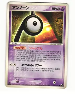 Unown P 058/106 ex Golden Sky Silvery Ocean Common HP Japanese Pokemon Card - Image 1