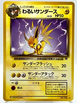 Dark Jolteon #135 Rocket Gang Non Holo Vintage Japanese Pokemon TCG Card - Image 1