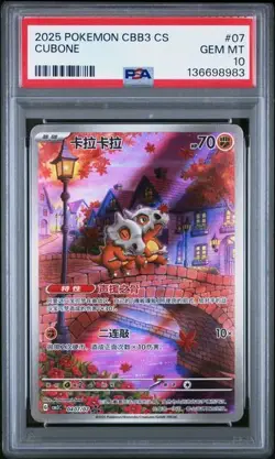 2025 POKEMON SIMPLIFIED CHINESE CBB3 C 0407/07 CUBONE PSA 10 - Image 1