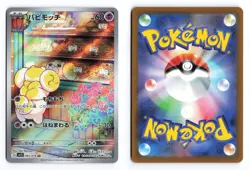 Fidough 085/078 Scarlet ex 2023 Art Rare Japanese Pokemon TCG NM - Image 3