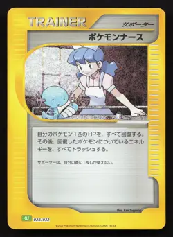 Pokemon Nurse 028/032 Pokemon TCG Classic Venusaur NM Japanese Pokemon Card TCG - Image 1