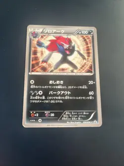 Japanese - Promo - Zoroark - 024/BW-P - Pokemon Card - BW - Image 1