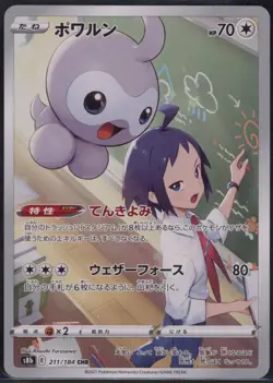 Castform 211/184 Character Rare VMAX Climax Pokemon Japanese NM - Image 2