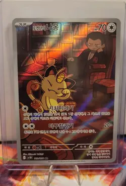 Team Rockets Meowth [AR] 109/098 SV10 The Glory of Team Rocket Pokemon Korean - Image 1