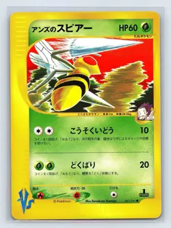 JANINE'S BEEDRILL 061/141 VS SERIES 1st Ed. Pokemon Japanese US SELLER - Image 1