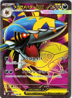 Mega Sharpedo ex - 098/080 098/80 M2: Inferno X Pokemon TCG NM JP - Image 1