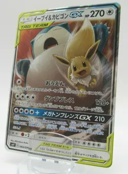 Pokemon Japanese Holo Rare Card Eevee＆SnorlaxGX Nintendo NO.133・143 066/095RR - Image 1
