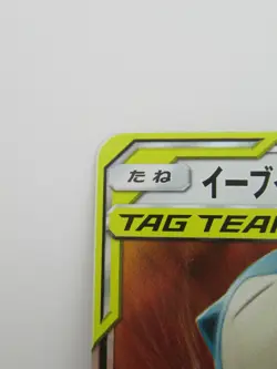 Pokemon Japanese Holo Rare Card Eevee＆SnorlaxGX Nintendo NO.133・143 066/095RR - Image 2