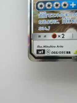 Pokemon Japanese Holo Rare Card Eevee＆SnorlaxGX Nintendo NO.133・143 066/095RR - Image 3