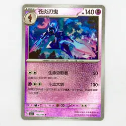 Ceruledge 1503/07 Star Sparkle Holo CBB3C Chinese Gem Pack Volume 3 Pokemon NM - Image 1