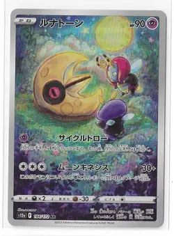 Lunatone 184/172 VSTAR Universe S12a AR Pokemon TCG Card Japanese NM - Image 1