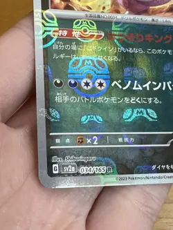 Pokemon Card Nidoking R Master ball 034/165 sv2a Pokemon card 151 Japanese holo - Image 4