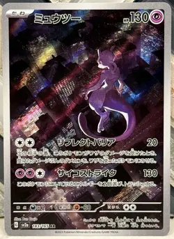Mewtwo Art Rare 183/165 NM/M SV2A: Pokemon Card 151 (Japanese) Pokemon TCG - Image 1