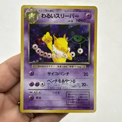 Dark Hypno No 097 - Japanese- Team Rocket - Holo - WOTC - Pokemon TCG - LP - Image 1