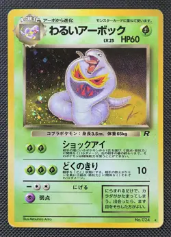 Dark Arbok Holo No.024 Team Rocket (Gang)- Japanese Pokemon Card - 1997 Vintage - Image 1