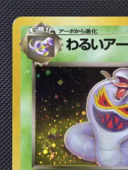 Dark Arbok Holo No.024 Team Rocket (Gang)- Japanese Pokemon Card - 1997 Vintage - Image 2