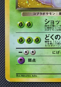 Dark Arbok Holo No.024 Team Rocket (Gang)- Japanese Pokemon Card - 1997 Vintage - Image 3