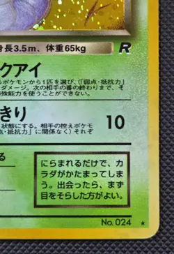 Dark Arbok Holo No.024 Team Rocket (Gang)- Japanese Pokemon Card - 1997 Vintage - Image 4
