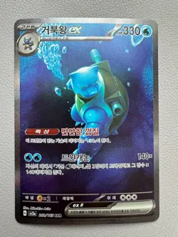 Blastoise ex sAR 202/165 SV2a Pokemon Card 151 - Pokemon Card Korean - Image 1