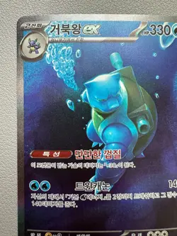 Blastoise ex sAR 202/165 SV2a Pokemon Card 151 - Pokemon Card Korean - Image 2