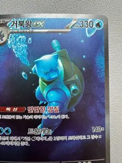 Blastoise ex sAR 202/165 SV2a Pokemon Card 151 - Pokemon Card Korean - Image 3