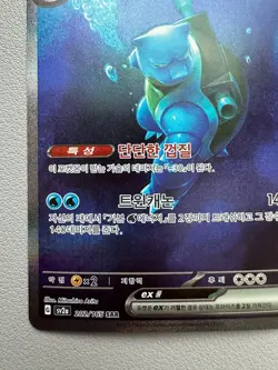 Blastoise ex sAR 202/165 SV2a Pokemon Card 151 - Pokemon Card Korean - Image 4