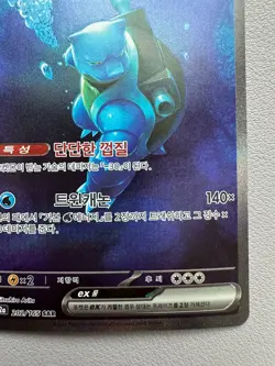 Blastoise ex sAR 202/165 SV2a Pokemon Card 151 - Pokemon Card Korean - Image 5