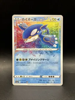 Kyogre 036/190 Holo Amazing Rare s4a Japanese Pokemon Card - Image 1