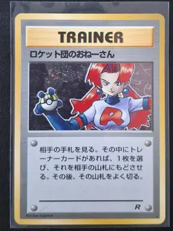 Pokemon - Rocket's Sneak Attack (Holo) Japanese - Rare - Rocket Gang - Mint - Image 1