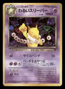 Near Mint NM Dark Hypno 1997 Japanese Team Rocket Gang Pokemon Holo - Image 1