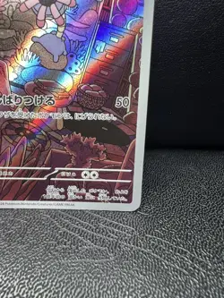 Pokemon Lileep AR 104/102 SV7 Stellar Miracle Card Japanese - Image 4