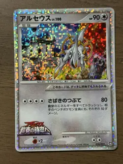 Arceus 020-022/022 041/DPt-P 4set Movie M Pack Promo Pokemon card Japanese 494 - Image 2