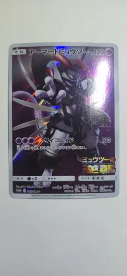 Pokemon TCG Armored Mewtwo Holo Promo SM-P 365/SM-P Basic 120 HP Japanese - Image 1