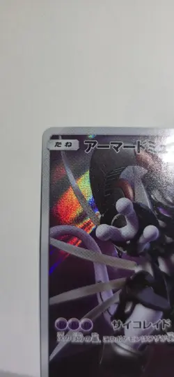 Pokemon TCG Armored Mewtwo Holo Promo SM-P 365/SM-P Basic 120 HP Japanese - Image 2