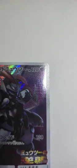 Pokemon TCG Armored Mewtwo Holo Promo SM-P 365/SM-P Basic 120 HP Japanese - Image 3