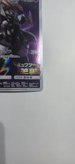 Pokemon TCG Armored Mewtwo Holo Promo SM-P 365/SM-P Basic 120 HP Japanese - Image 4
