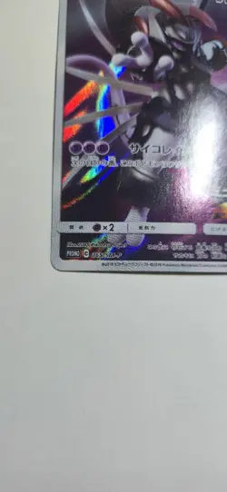 Pokemon TCG Armored Mewtwo Holo Promo SM-P 365/SM-P Basic 120 HP Japanese - Image 5