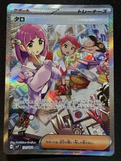 Lacey SAR 131/102 SV7 Holo Stellar Miracle Japanese 2024 Pokemon Card Near Mint - Image 1
