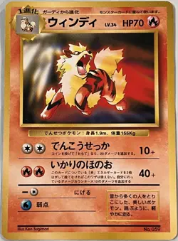 POKEMON Card Japanese 1998 Toyota CD PROMO BASE Set ARCANINE #059 VG+! - Image 1