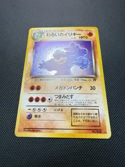 Dark Machamp Holo Rocket Gang No.068 Japanese Pokemon Card NM - Image 2