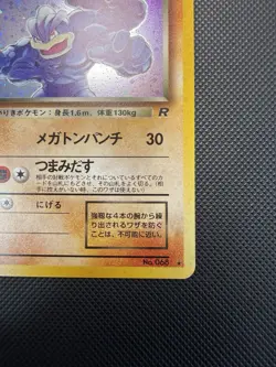 Dark Machamp Holo Rocket Gang No.068 Japanese Pokemon Card NM - Image 3