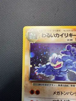 Dark Machamp Holo Rocket Gang No.068 Japanese Pokemon Card NM - Image 5