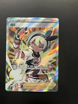 Bea SR NM 261/184 Full art Vmax Climax Pokemon TCG Korean ERROR CARD #R - Image 1