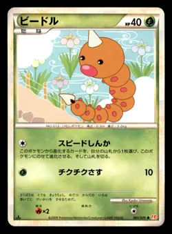 Weedle 001/070 L1 HeartGold Collection Pokemon Japanese Moderately Played - Image 1