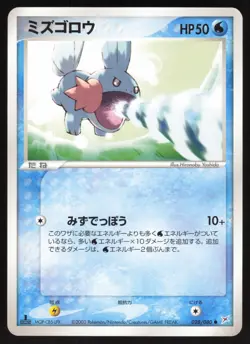 Pokemon Japanese Mudkip 028/080 Team Magma vs. Aqua NEAR MINT - Image 1